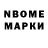 Марки NBOMe 1,8мг Roman Ryk